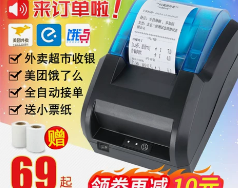 热敏手机小票据58mm便携式收银饿了么美团...