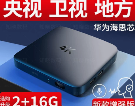 ?华为海思芯无线网络机顶盒家用wifi高清...