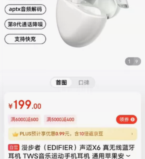 漫步者（EDIFIER）声迈X6 真无线蓝...