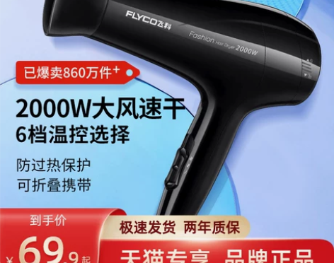 飞科吹风机家用大功率不伤发廊专用理发店冷热...