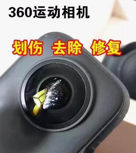 影石Insta360运动相机镜头修复费用为...