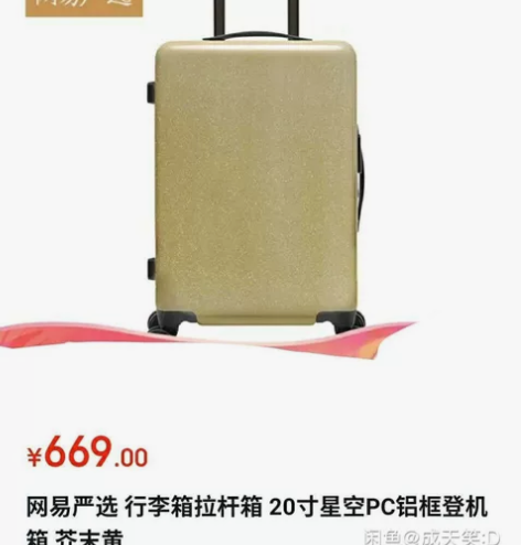 网易严选  行李箱拉杆箱   芥末黄 20...