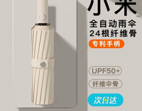 小米全自动晴雨两用伞男女防晒防紫外线遮阳反...