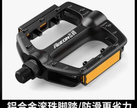 飞鸽自行车通用脚踏板山地车脚蹬子单车公路车...