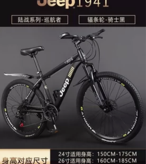 全新JEEP黑色辐条轮山地车，26寸速别2...
