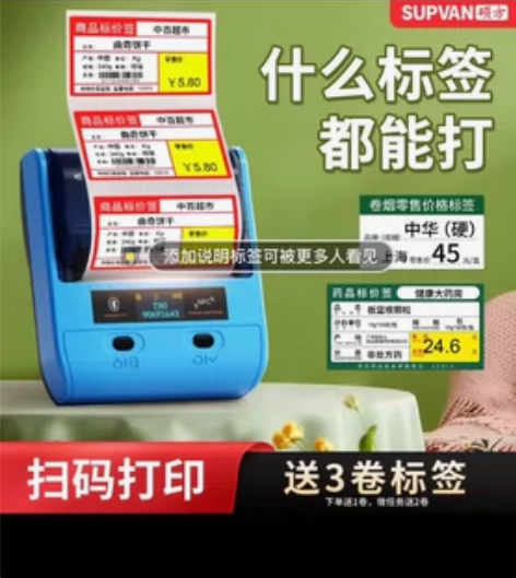 硕方T50Pro/80超市价格标签打印机商...