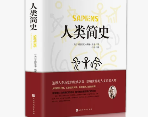 【正版精装】人类简史从动物到上帝图说时间简...