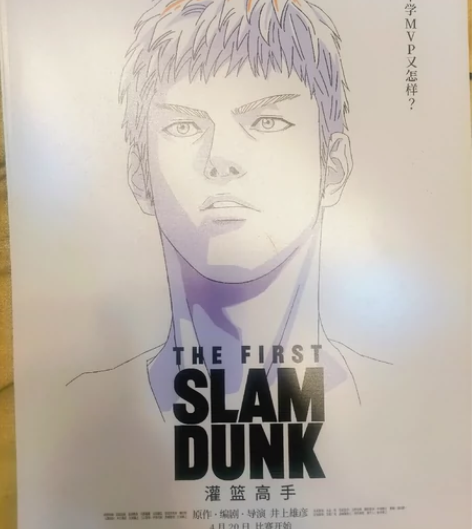 灌篮高手海报三井 一张无压痕无折痕，最好自...