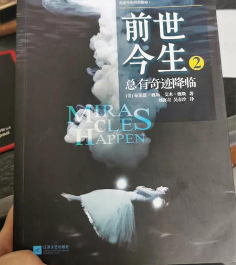 转卖二手书 《前世今生②》，看过一次 感兴...