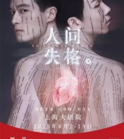 转人间失格音乐剧门票 8月4日19:30在...