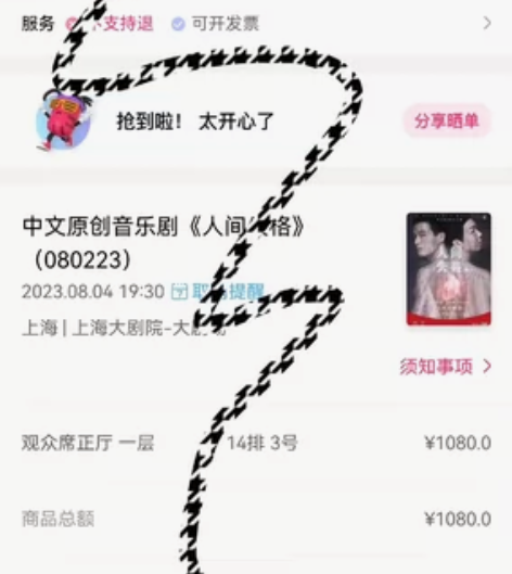 【出】8.4音乐剧人间失格1-14-3 座...