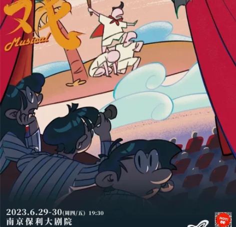 出6.29 南京保利大剧院 周四 音乐剧《...