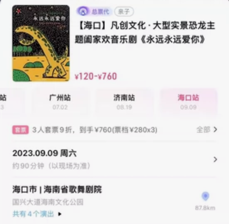 音乐剧《永远永远爱你》 感兴趣的话点“我想...