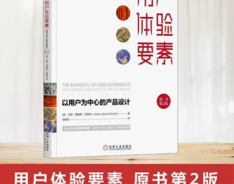 用户体验要素(以用户为中心的产品设计 原书...
