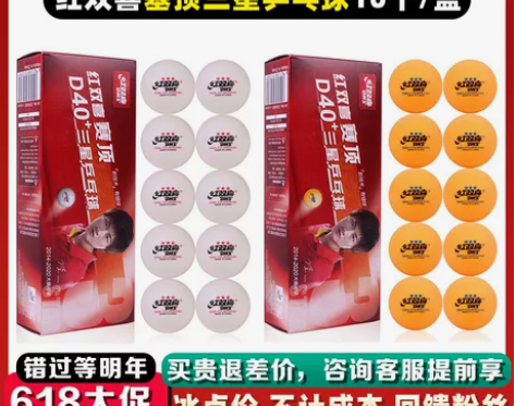 DHS红双喜三星乒乓球赛顶ABS新材料有缝...