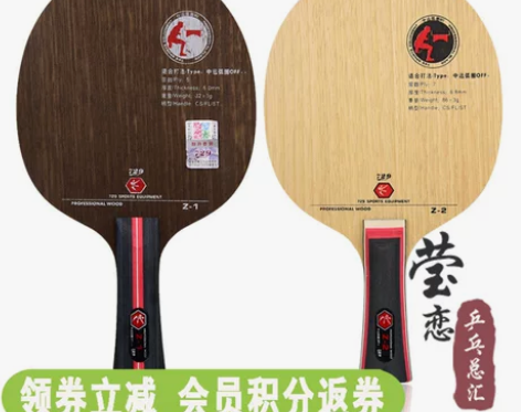 莹恋友谊729纯木Z1 Z-1碳素Z2 Z...