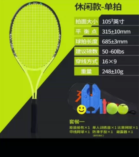 361度网球拍初学者大学生专业套装儿童单人...
