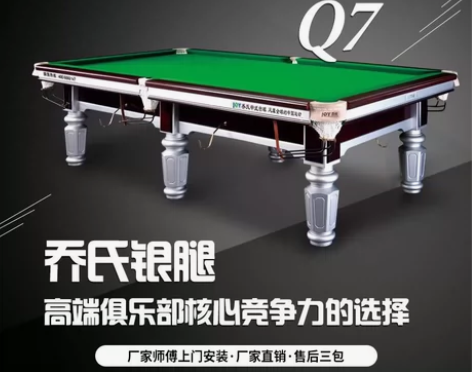 22年乔氏银腿台球桌，现货，裸台因球房不开...