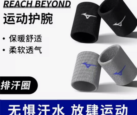 美津浓运动护腕男女健身篮球羽毛球训练防扭伤...