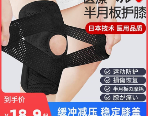 日本护膝半月板专用韧带女损伤跑步膝盖男关节...