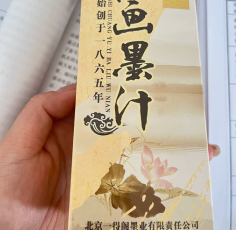 一得阁墨汁250克，15元，全新包装，保质...