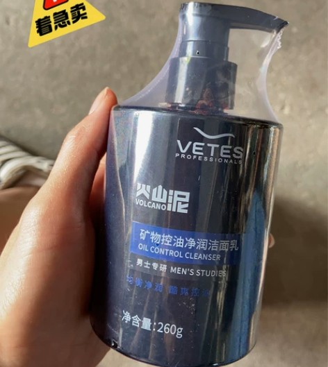 男士洗面奶，火山泥控油洗面奶，刚拆快递才发...