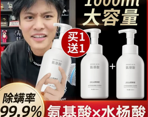 氨基酸除螨虫泡沫洗面奶美白深层清洁收缩毛孔...