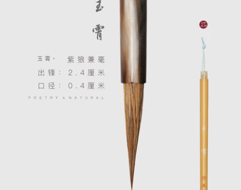 【玉霄】高档瘦金体毛笔宋徽宗字帖专用狼毫兼...