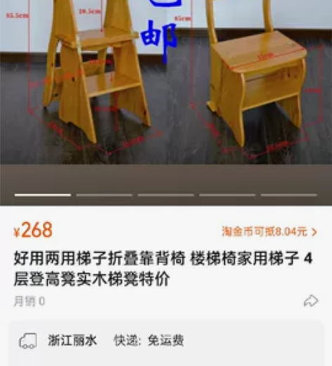 实木楼梯折叠椅，好用四层，有靠背，基本全新...