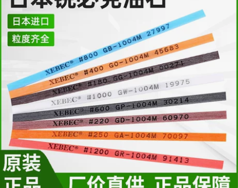 进口日本锐必克XEBEC陶瓷纤维油石100...