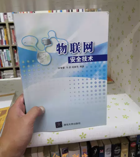 【包邮】物联网安全技术 余智豪, 清华大学...