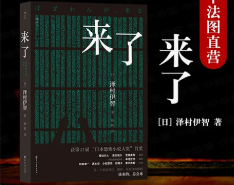 出版公司直发】后浪 来了 泽村伊智著 日本...