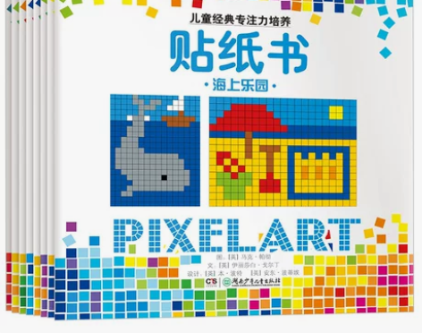 儿童经典专注力培养贴纸书 全8册英国像素拼...