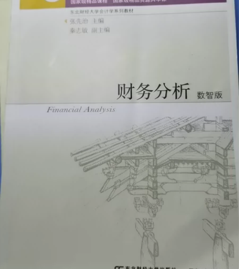 教材教辅财务分析:数智版 感兴趣的话点“我...