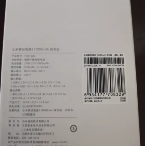 全新原包未拆小米移动电源3，低价，人民大学...