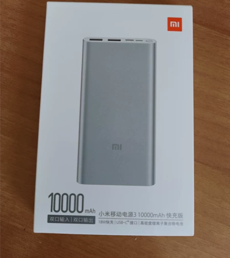 小米移动电源3快充版 正品，全新 印有公司...