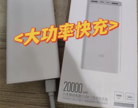 【全新捡漏】小米正品充电宝大功率移动电源双...