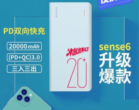 罗马仕ROMOSS sense6+双十一定...
