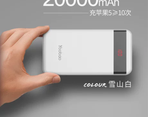 羽博充电宝20000毫安时尚便携液晶显示屏...