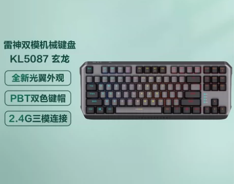出一款雷神键盘 KL5087玄龙RGB版 ...