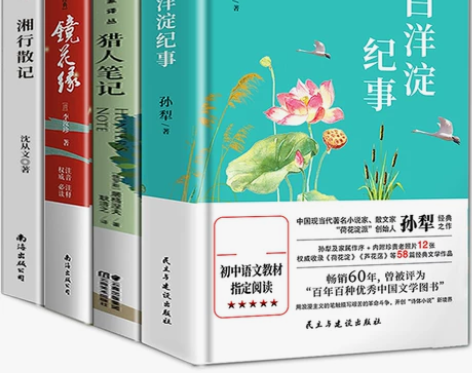 七年级课外阅读书籍猎人笔记正版原著白洋淀纪事