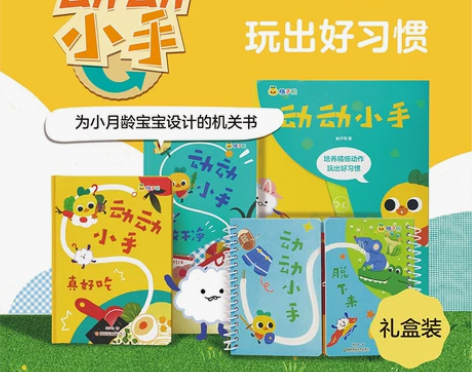 柚子鸭动动小手三册全套0-3岁幼儿童绘本