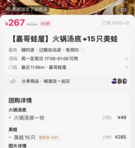 嘉哥蛙屋，福州店， 锅底?15只蛙券  1...