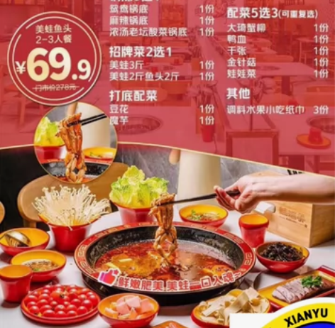 江岸区 蛙瑞美美蛙鱼头 2-3人餐 69....