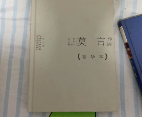 莫言作品 感兴趣的话点“我想要”和我私聊吧～