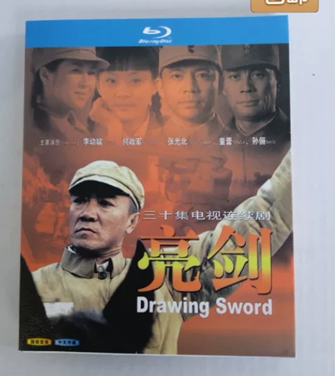 蓝光碟片,亮剑,实图拍摄,全新未拆封,适用...