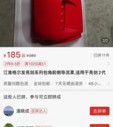 江淮亮剑边角 感兴趣的话点“我想要”和我私...