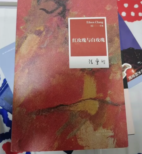 张爱玲《红玫瑰与白玫瑰》 主页三本非偏远地...