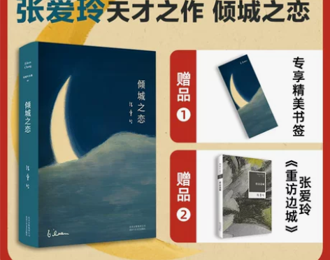 第一炉香电影原著 倾城之恋 官方直营 正版...