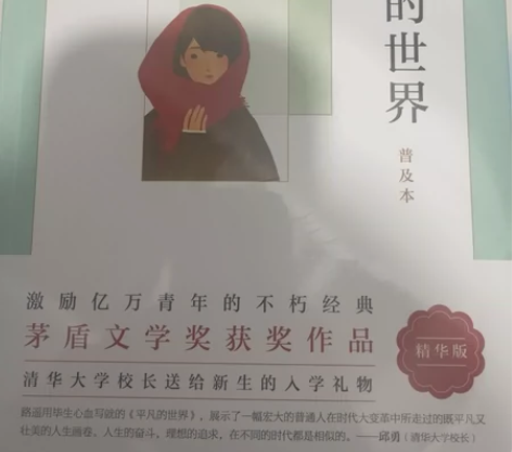 平凡的世界全新未拆封（北京十月文艺出版社）...